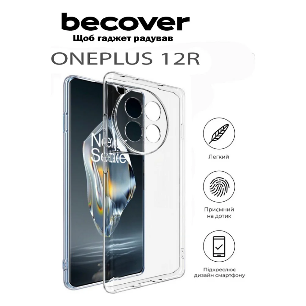 Чохол до мобільного телефона BeCover OnePlus 12R Transparancy (711771) — фото 5